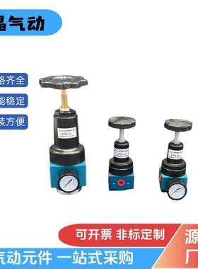QTYH-08/10/15/20/25空压机过滤高压减压阀压力调压器气源处理器