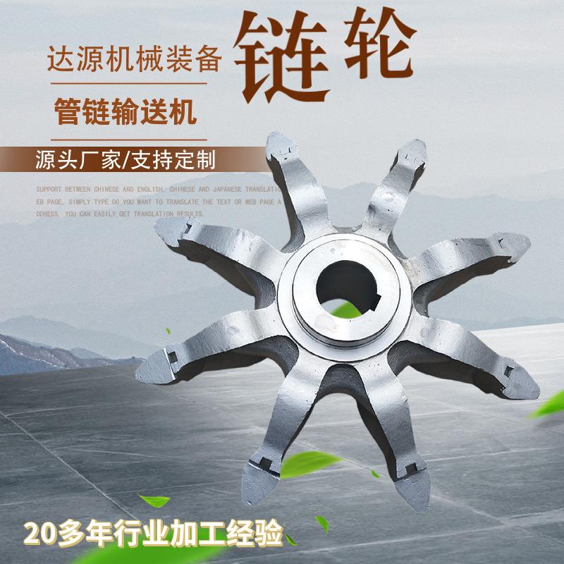 现货管链输送机链轮不锈钢管链输送机链轮机械传动输送用链轮