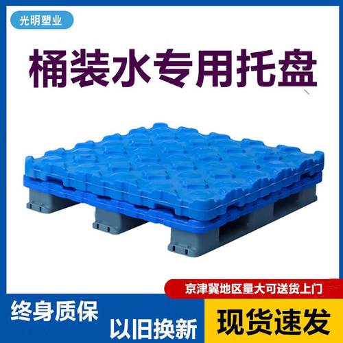 18.9L桶装水专用塑料托盘隔板叉车卡板运输矿泉水加厚隔层垫板卡