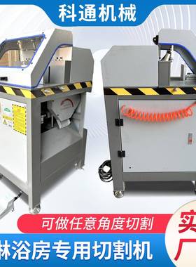 OX-LYF305淋浴房切割机铜铝不锈钢包铝等型材方管圆管90度切断机