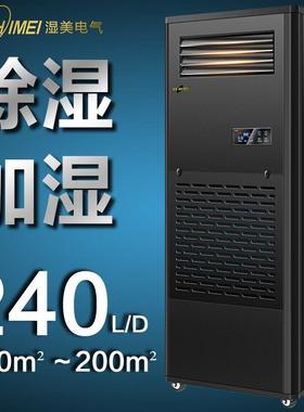湿美工业除湿加湿一体机150-200㎡精密车间实验室恒湿机CS-12B