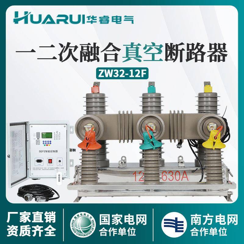 ZW32国网标准柱上分界开关户外高压一二次融合真空断路器独立零序