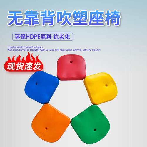 无靠背塑料中空吹塑看台座椅固定阶梯排椅看台坐垫椅子厂家