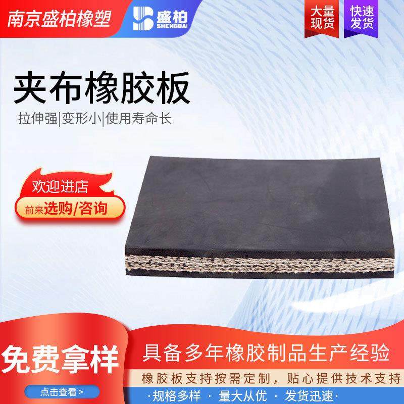 厂家供应黑色耐磨橡胶板工业铺地耐油夹布橡胶垫加布夹线橡胶板,橡塑材料及制品,橡胶片/橡胶板,淘宝优惠券,粉丝福利购,淘宝优惠卷