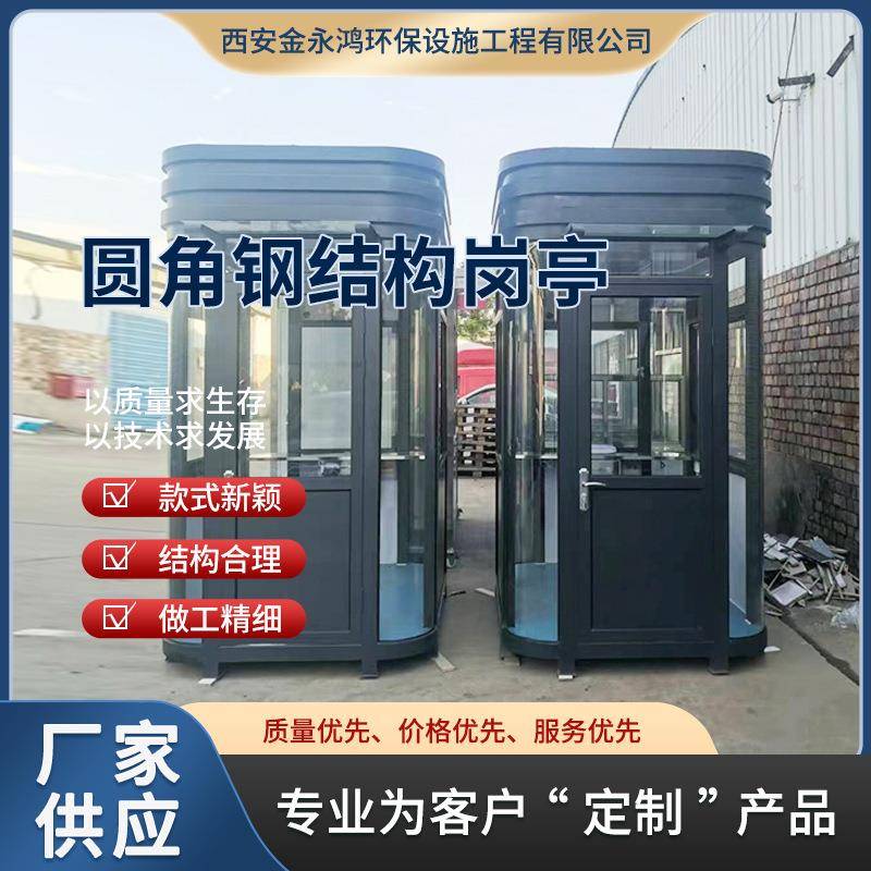 圆角钢构岗亭户外保安亭工移动门卫亭停车场收费亭厂家直供