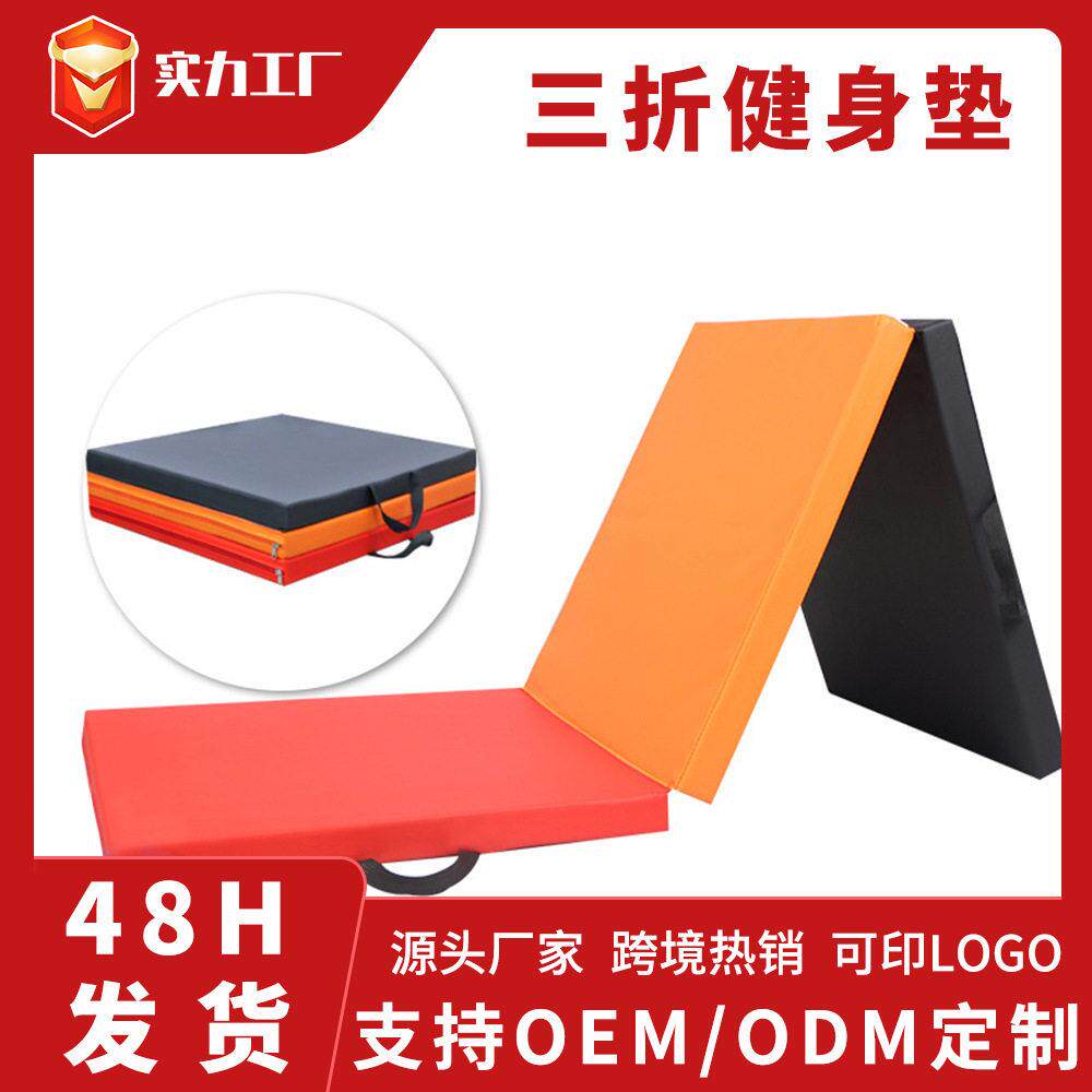 健身体操垫折叠舞蹈练功垫仰卧起坐健身垫防滑瑜珈垫可折叠