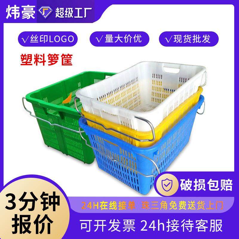 白色塑料箩筐加厚带铁耳蔬菜水果箩香蕉荔枝脐橙草莓周转筐厂家,包装,塑料周转箱,淘宝优惠券,粉丝福利购,淘宝优惠卷