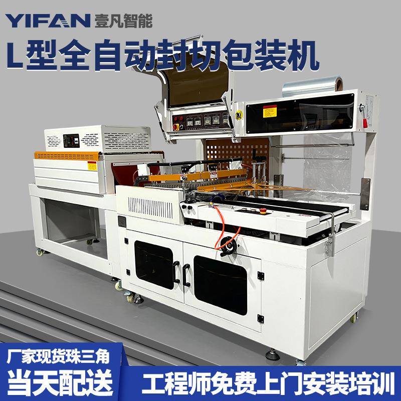 壹凡智能L型全自动封切包装机全自动边封机塑封热收缩商用包装机