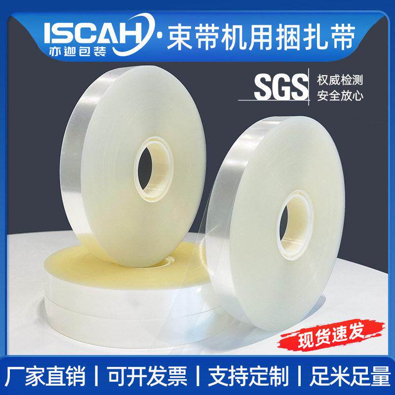 整箱OPP透明捆扎带热熔打包机用薄膜束带束带机胶带大盘10丝