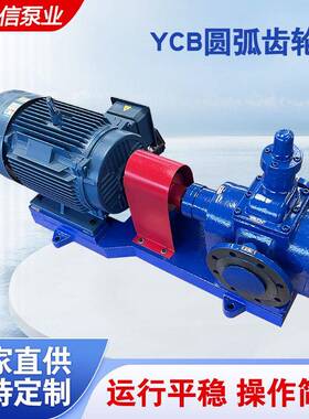 不锈钢YCB圆弧齿轮泵防爆消防泡沫液输送泵工业耐腐蚀油泵