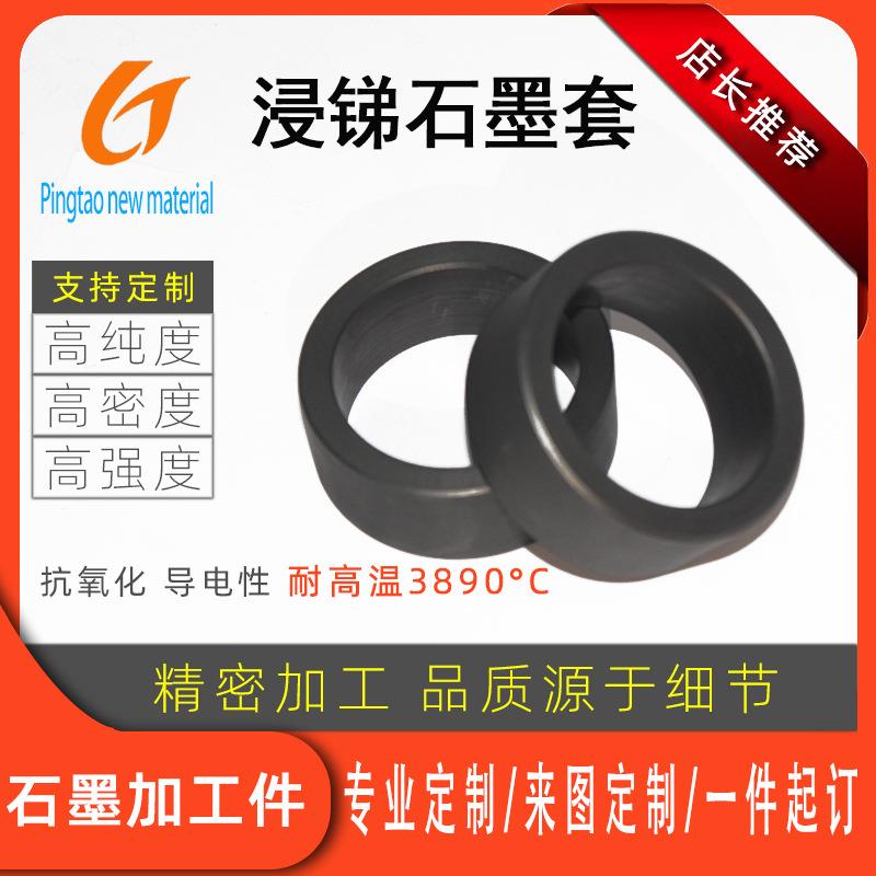 浸渍石墨机械密封环碳环石墨动静环石墨旋转接头配件石墨模具加工
