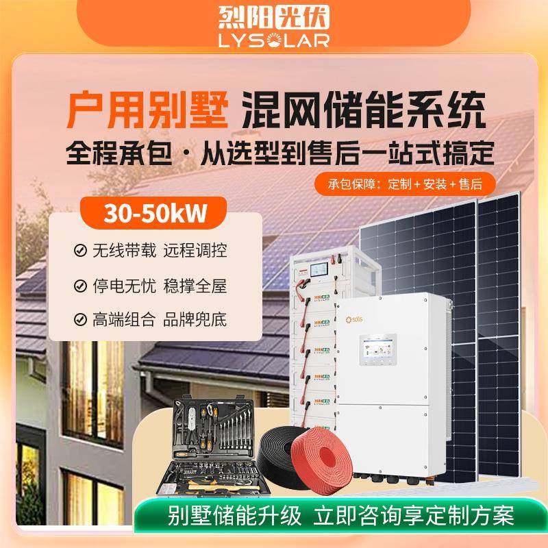 混网储能光伏系统30kw40kw50kw搭配solis逆变器家用太阳能发电,五金/工具,太阳能电池（光伏电池）,淘宝优惠券,粉丝福利购,淘宝优惠卷
