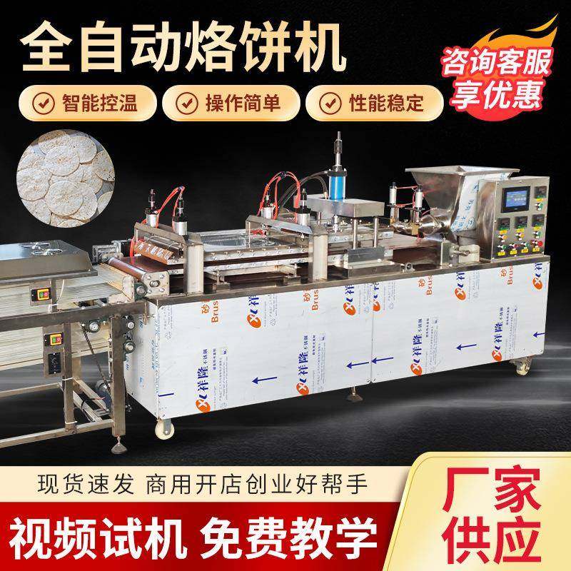 全自动烙饼机商用多功能鸡肉卷烤鸭饼机烧烤小饼机薄饼机厂家面团