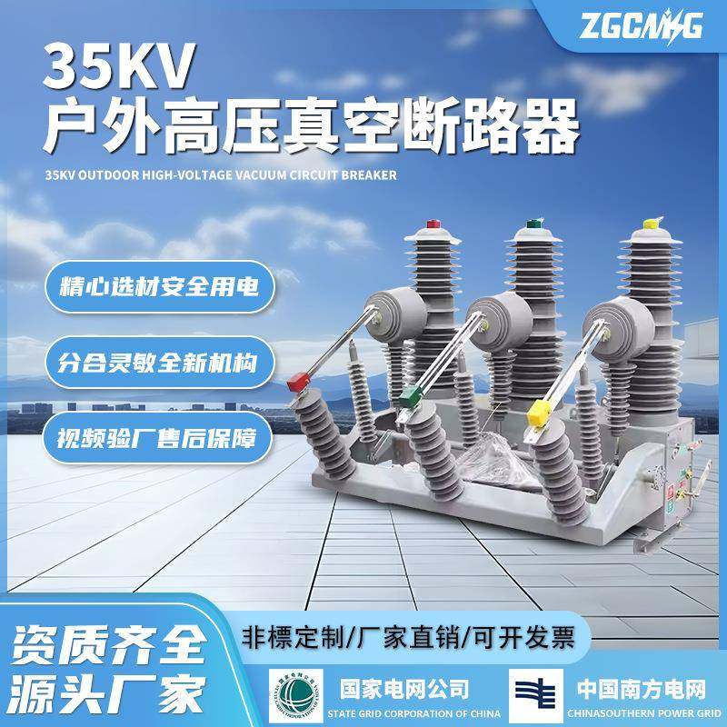 精民户外35KV高压真空断路器ZW32-40.5FG/630/1250A柱上隔离开关,五金/工具,高压自动断路器,淘宝优惠券,粉丝福利购,淘宝优惠卷