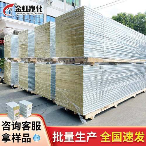 机制岩棉板彩钢净化板防火隔热岩棉夹芯板无尘车间净化工程保温板