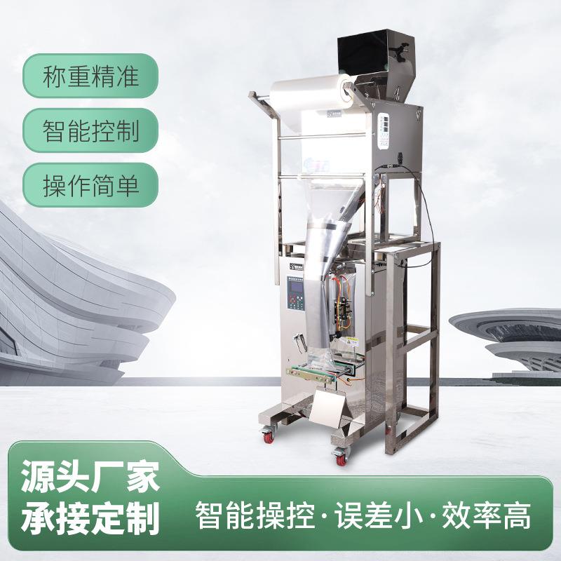 全自动大容量定量包装机五谷瓜子定量分装机食品颗粒灌装打包机