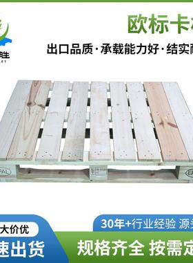 欧标实木木托盘出口免熏蒸卡板EPAL物流叉车木托盘仓库栈板托盘