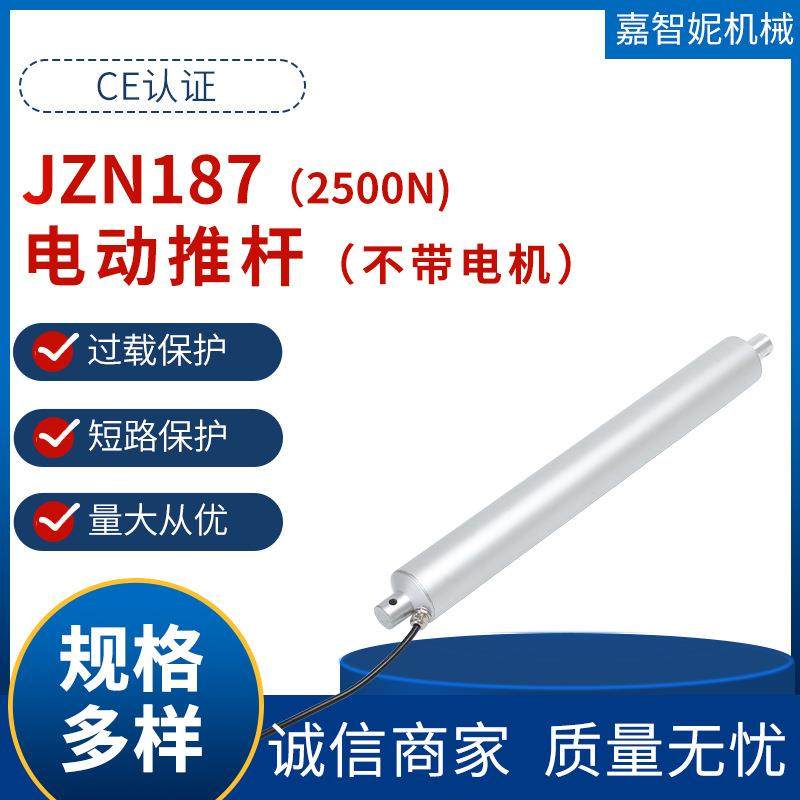 JZN187电动推杆不带电机2500N笔杆式直流推杆开窗器微型电动推杆