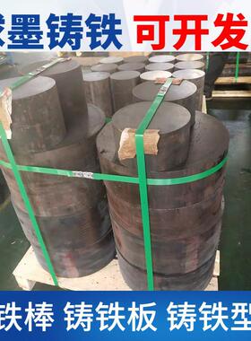 球墨铸铁板QT500-7QT600铸铁棒HT250HT200灰口铸铁棒生铁块