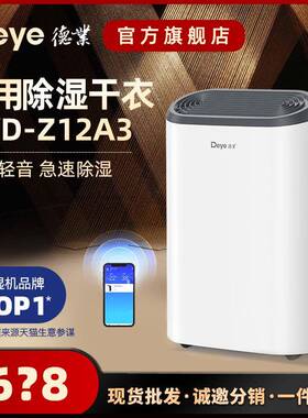 轻音家用除湿机卧室抽湿机干衣干燥吸湿器DYD-Z12A3