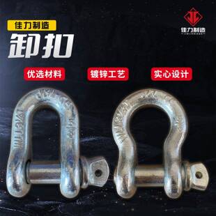 镀锌D型索具卸扣G-210d型卸扣u型马蹄扣合金钢吊装弓型模锻卡扣