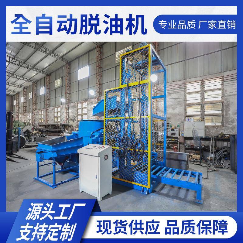 全自动脱油机螺丝脱油机脱水烘干机厂家直销