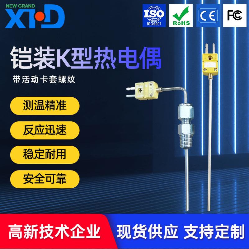 铠装K型热电偶传感线探头螺纹直型/L型探温针温度传感器