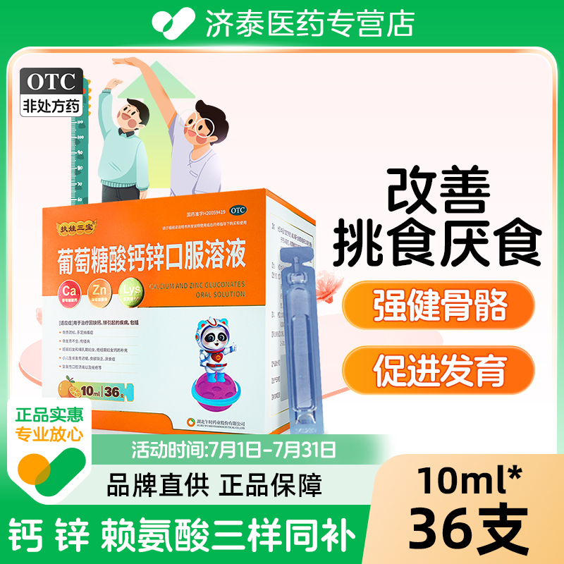 强健骨骼 改善食欲 促进发育