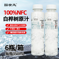 100%白樺樹汁原液，不加一滴水。