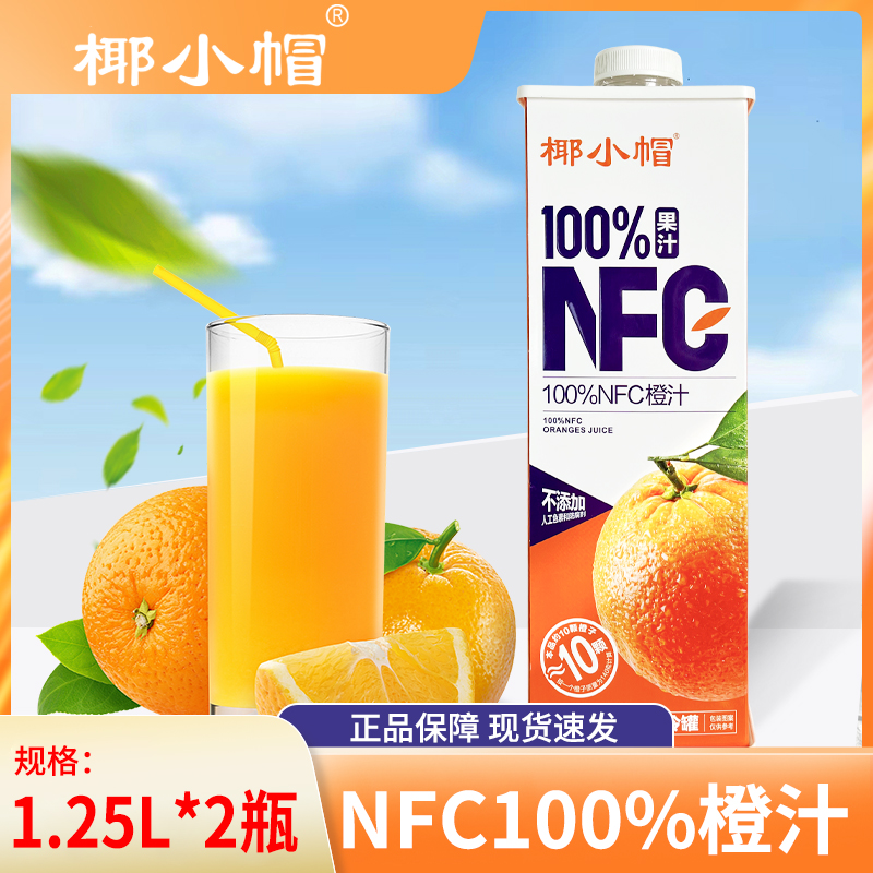 椰小帽100%NFC果汁纯果汁