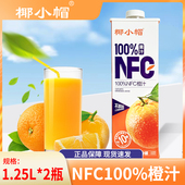 椰小帽100%NFC橙汁鲜榨大瓶nfc果汁饮料1.25L 2瓶无添加健康饮品