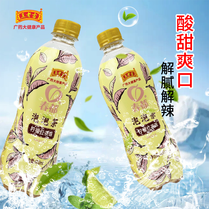 王老吉泡泡茶檸檬紅茶蜜桃烏龍茶