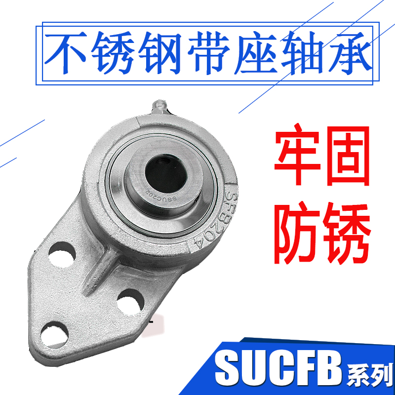 不锈钢轴承座带座轴承SUCFB204 205 206带悬挂壁式三孔轴承固定座