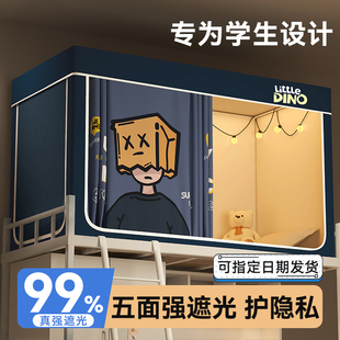 上下铺通用可伸缩支V架全封闭防纹 强遮光学生宿舍床帘蚊帐一体式