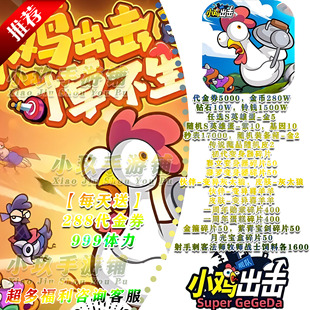 小鸡舰队出击bt服送5000代金安卓苹果手游非单机非破解兑换码