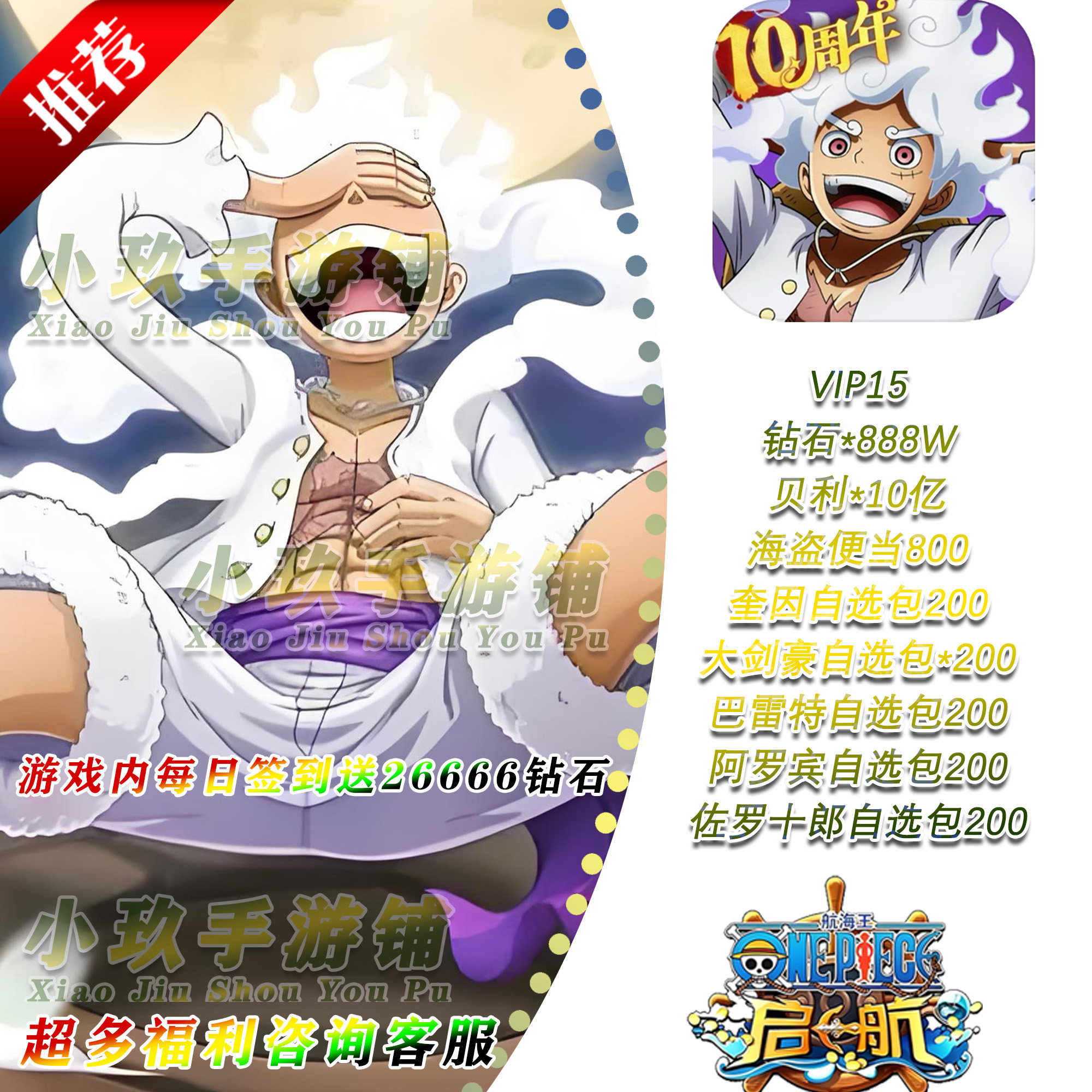 航海王启航3.0BT版手游送888W钻石安卓苹果非单机破解非后台GM