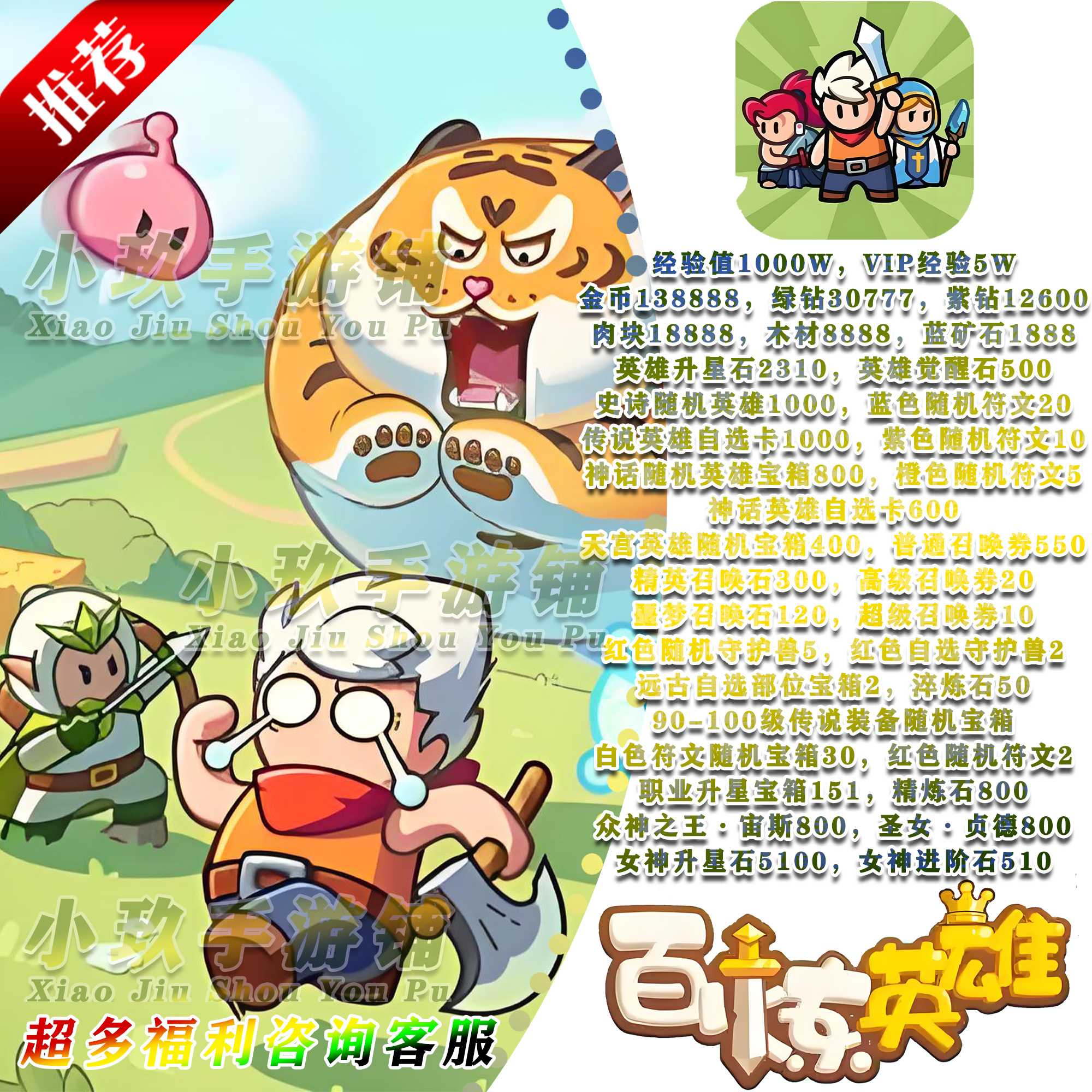 百炼英雄BT版手游安卓苹果联网非单机破解非后台GM非内部号