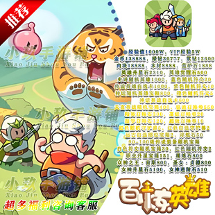 百炼英雄BT版 手游安卓苹果联网非单机****非后台GM非内部号