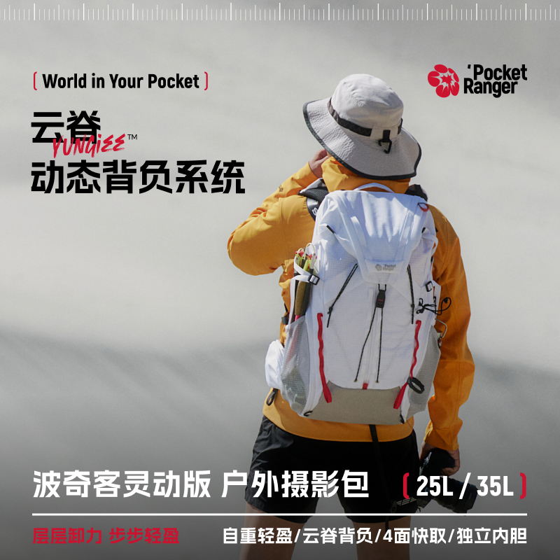 【新品首发】波奇客灵动版25/35L户外徒步登山包旅行包双肩背包