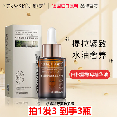拍1发3娅芝白松露紧致精华油