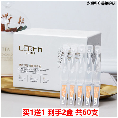 买1送1蓝尼芳可焕颜次抛精华液
