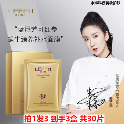 拍1发3蓝尼芳可红参蜗牛面膜