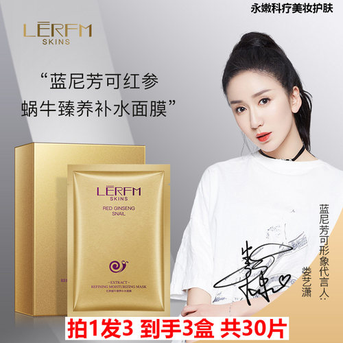 拍1发3蓝尼芳可红参蜗牛面膜