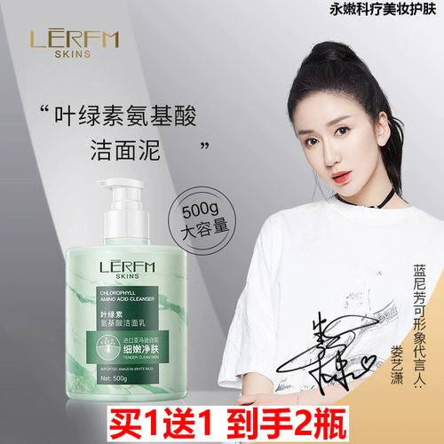 买1送1蓝尼芳可叶绿素洁面乳