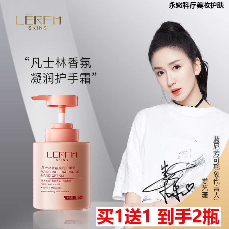 买1送1 LERFM蓝尼芳可凡士林香氛凝润护手霜350g保湿防裂持久留香