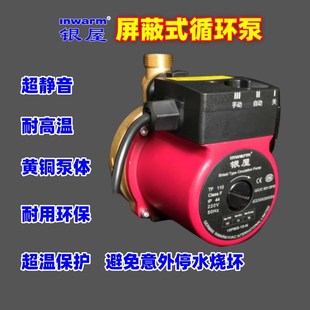 inwarm全自动增压循环泵家用黄铜超静音10米扬程德国银屋出品水泵