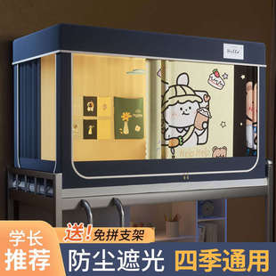 大学生宿舍床帘蚊帐一体式寝室单人下铺上铺通用遮光帐篷床幔窗帘