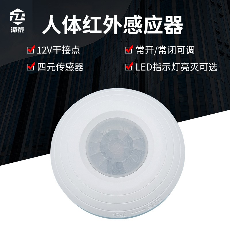 人体红外线感应器   12V  24V干接点弱电酒店客控RCU红外感应开关