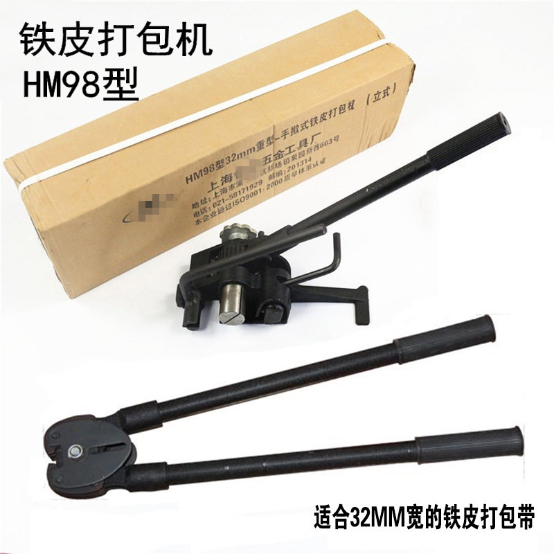 上海黑猫HM98优质重型铁皮钢带手动打包机32MM手掀立式钢筋捆扎机