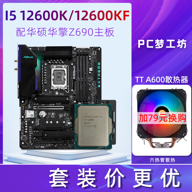 i5 12600K 12600KF散片/盒装CPU选配华硕华擎Z690 B660M主板套装